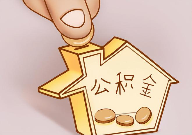眉县住房公积金提取代办